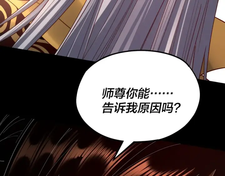 漫画《我！天命大反派》第120话 红衣女魔第125张图