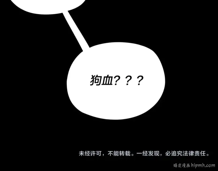 漫画《我！天命大反派》第120话 红衣女魔第132张图