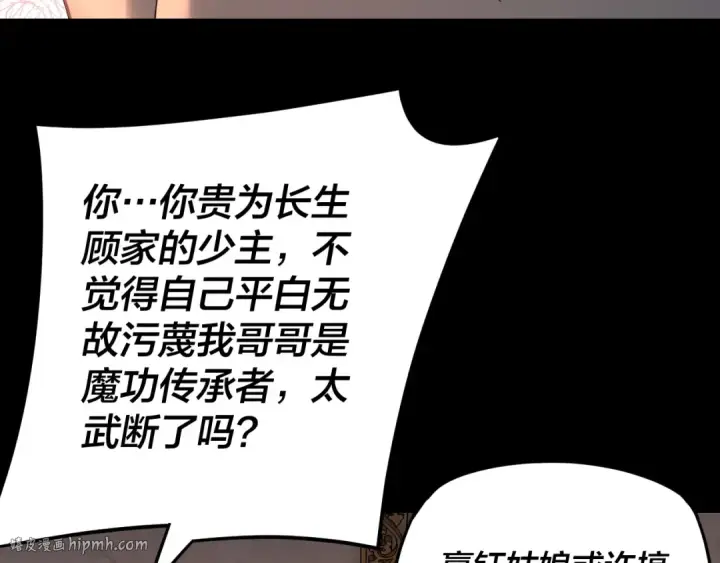 漫画《我！天命大反派》第120话 红衣女魔第16张图