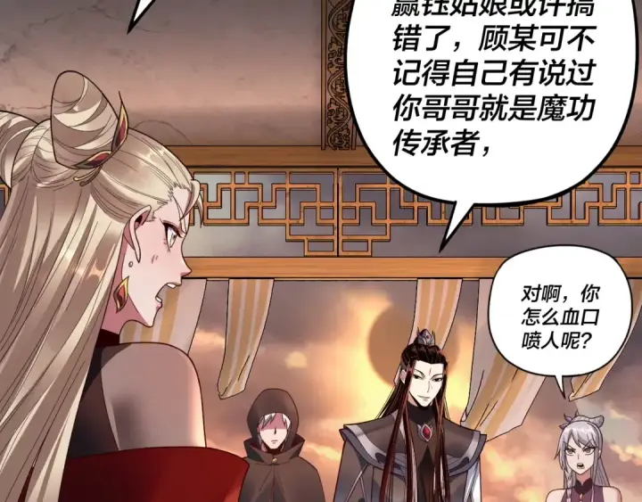 漫画《我！天命大反派》第120话 红衣女魔第17张图