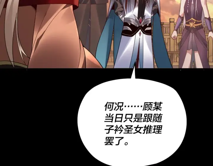 漫画《我！天命大反派》第120话 红衣女魔第18张图