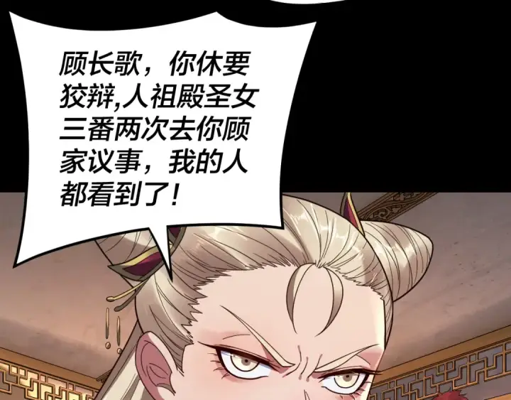 漫画《我！天命大反派》第120话 红衣女魔第19张图