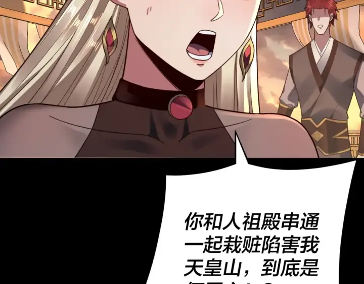 漫画《我！天命大反派》第120话 红衣女魔第20张图