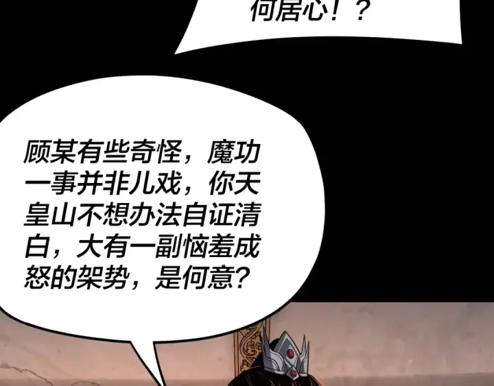 漫画《我！天命大反派》第120话 红衣女魔第21张图
