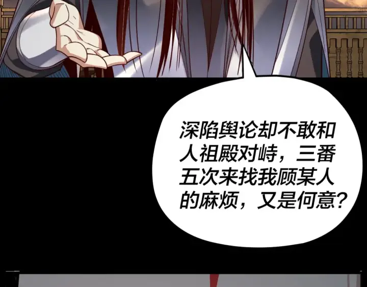 漫画《我！天命大反派》第120话 红衣女魔第23张图