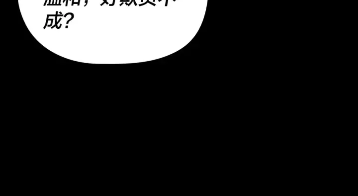 漫画《我！天命大反派》第120话 红衣女魔第25张图