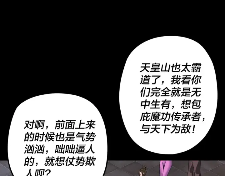 漫画《我！天命大反派》第120话 红衣女魔第26张图