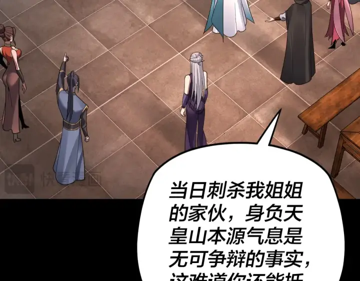 漫画《我！天命大反派》第120话 红衣女魔第28张图