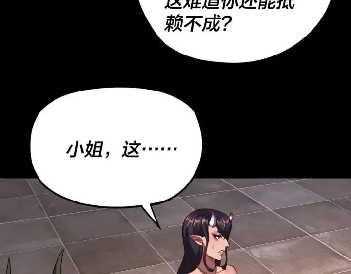 漫画《我！天命大反派》第120话 红衣女魔第29张图