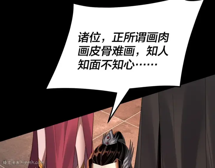漫画《我！天命大反派》第120话 红衣女魔第32张图