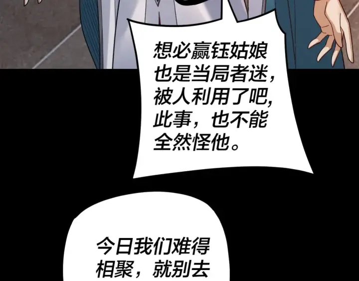 漫画《我！天命大反派》第120话 红衣女魔第34张图