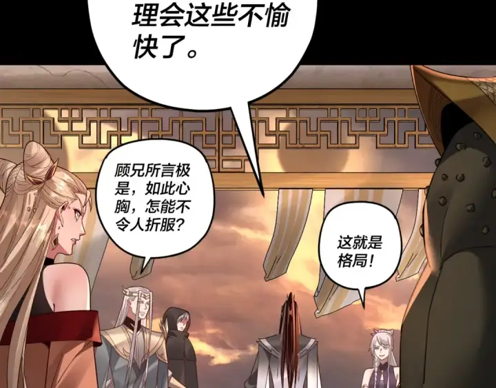 漫画《我！天命大反派》第120话 红衣女魔第35张图