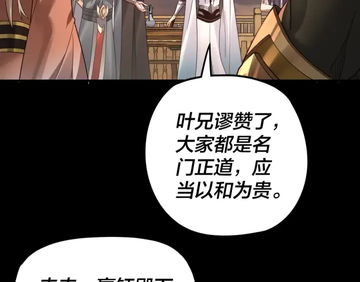 漫画《我！天命大反派》第120话 红衣女魔第36张图