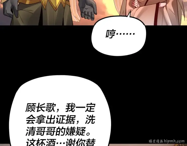 漫画《我！天命大反派》第120话 红衣女魔第40张图