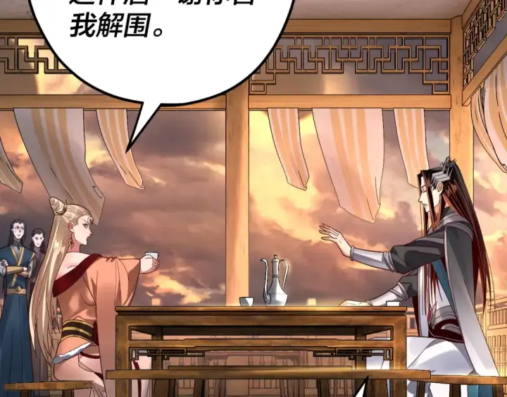 漫画《我！天命大反派》第120话 红衣女魔第41张图