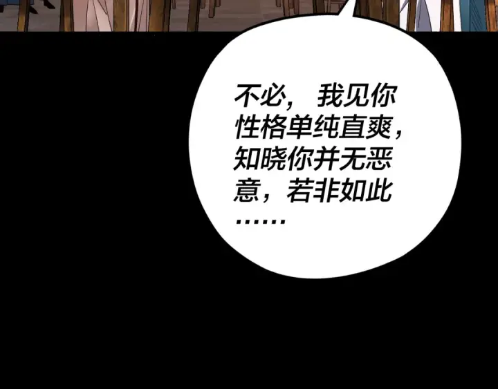 漫画《我！天命大反派》第120话 红衣女魔第42张图