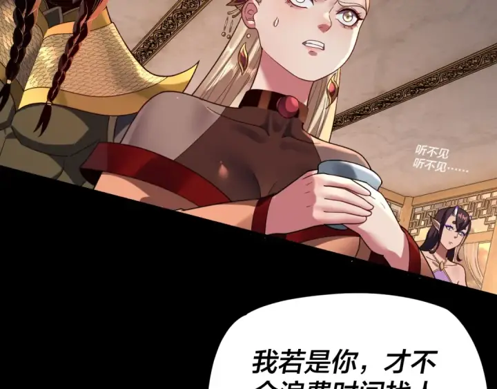 漫画《我！天命大反派》第120话 红衣女魔第46张图