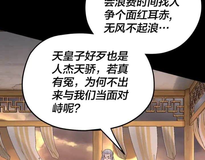漫画《我！天命大反派》第120话 红衣女魔第47张图