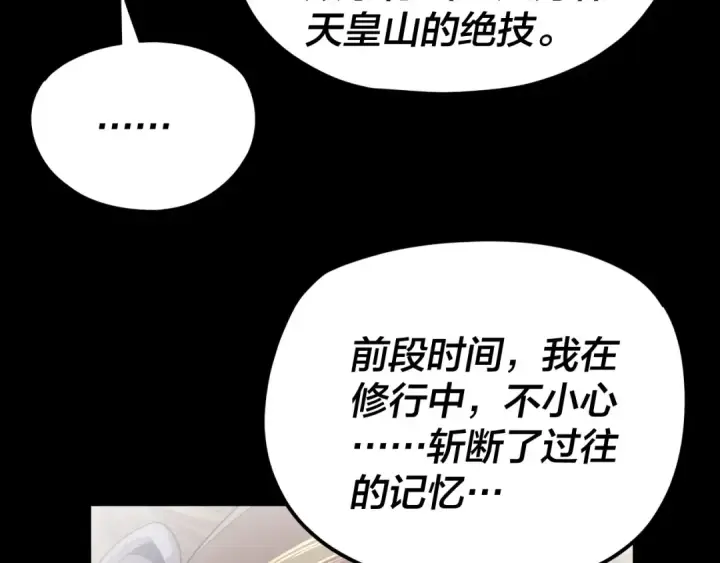 漫画《我！天命大反派》第120话 红衣女魔第49张图