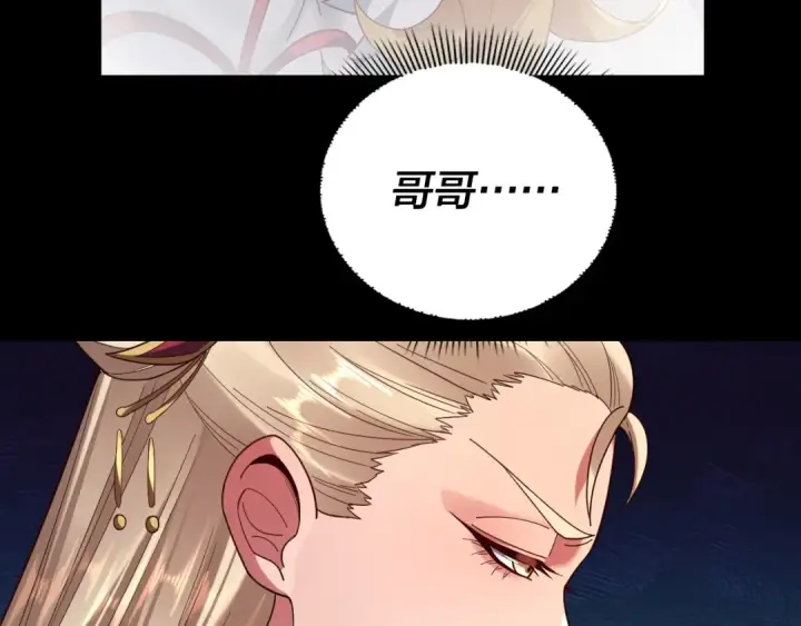 漫画《我！天命大反派》第120话 红衣女魔第51张图