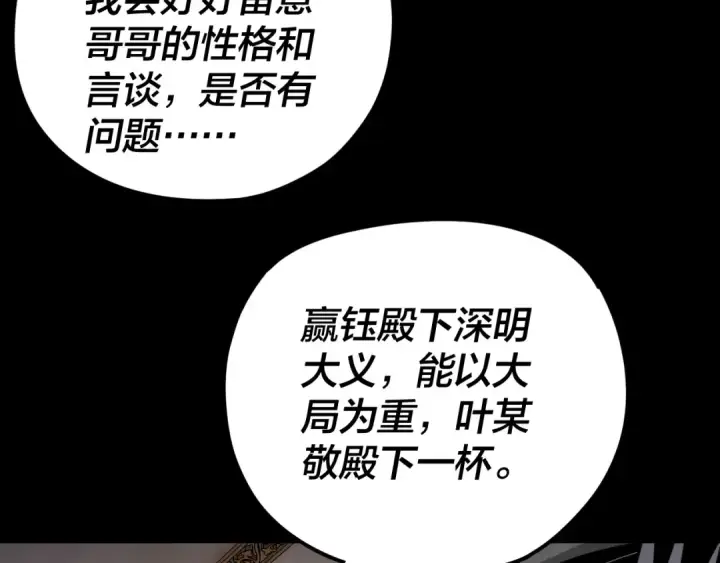 漫画《我！天命大反派》第120话 红衣女魔第53张图