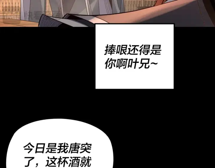 漫画《我！天命大反派》第120话 红衣女魔第55张图