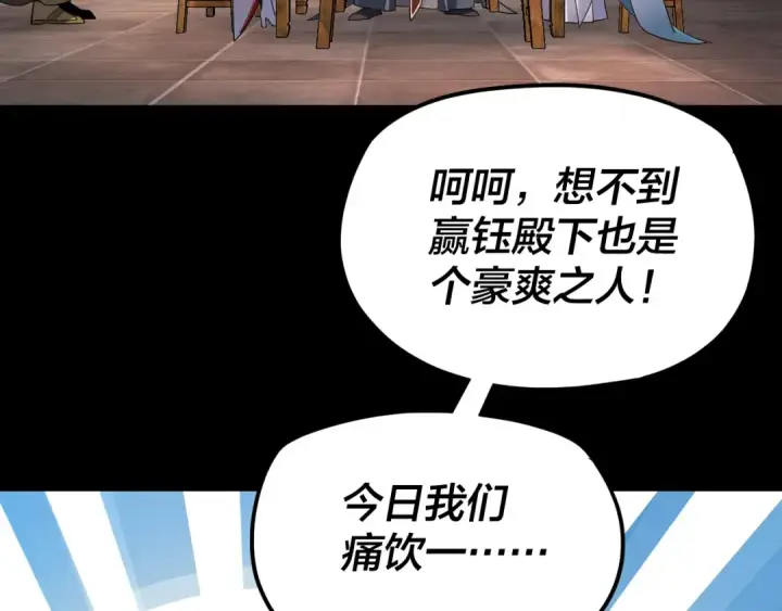 漫画《我！天命大反派》第120话 红衣女魔第57张图