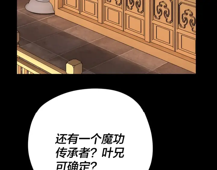 漫画《我！天命大反派》第120话 红衣女魔第62张图