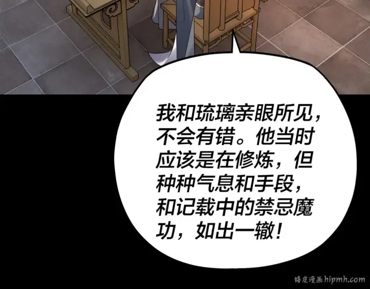 漫画《我！天命大反派》第120话 红衣女魔第64张图