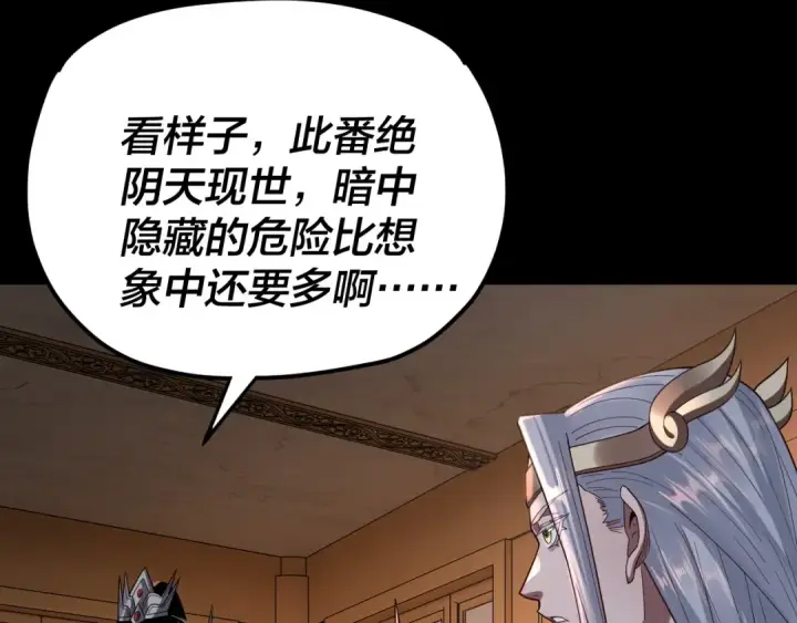漫画《我！天命大反派》第120话 红衣女魔第65张图