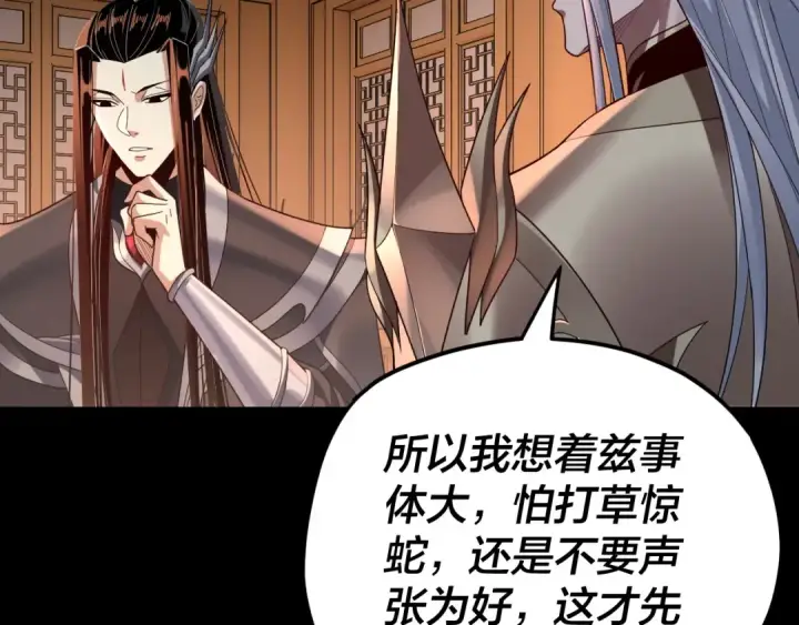 漫画《我！天命大反派》第120话 红衣女魔第66张图