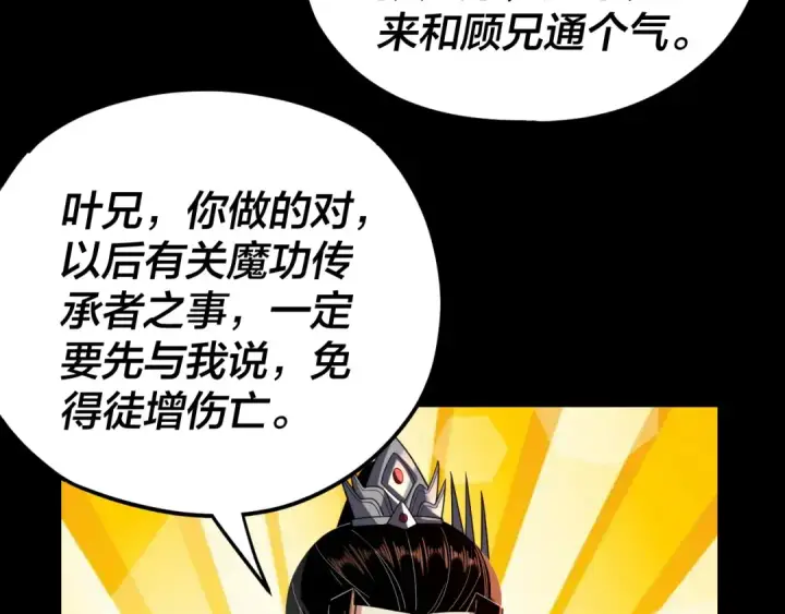 漫画《我！天命大反派》第120话 红衣女魔第67张图