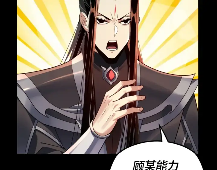 漫画《我！天命大反派》第120话 红衣女魔第68张图