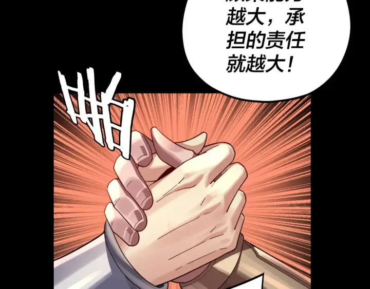 漫画《我！天命大反派》第120话 红衣女魔第69张图