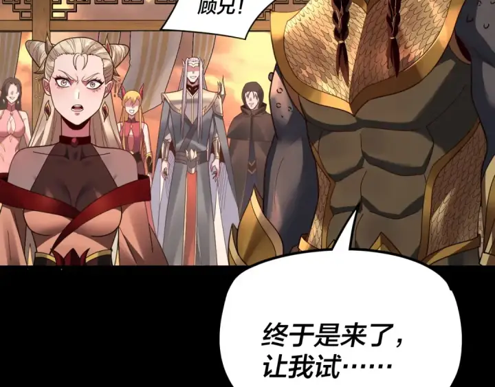 漫画《我！天命大反派》第120话 红衣女魔第7张图