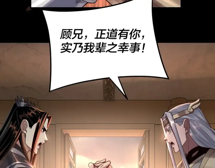 漫画《我！天命大反派》第120话 红衣女魔第70张图