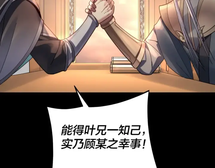 漫画《我！天命大反派》第120话 红衣女魔第71张图