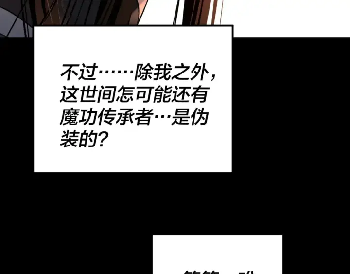 漫画《我！天命大反派》第120话 红衣女魔第74张图