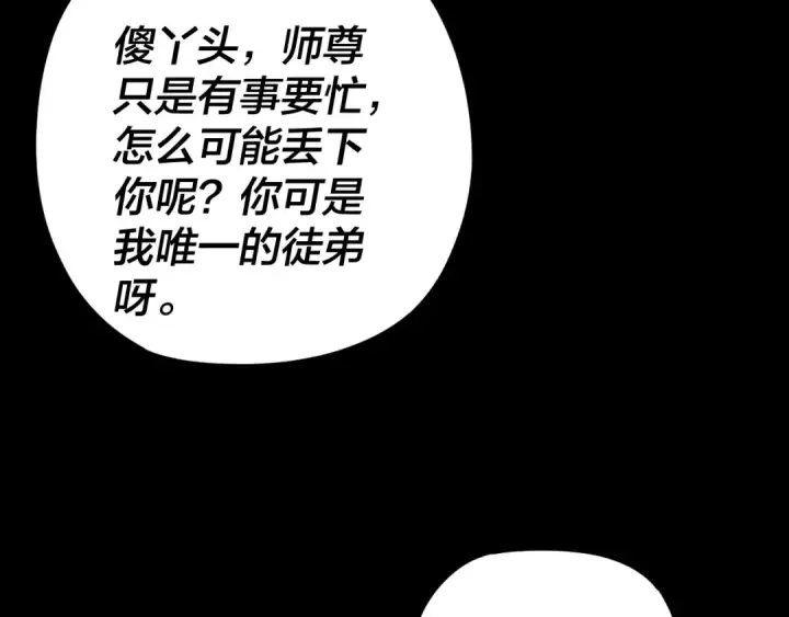 漫画《我！天命大反派》第120话 红衣女魔第82张图