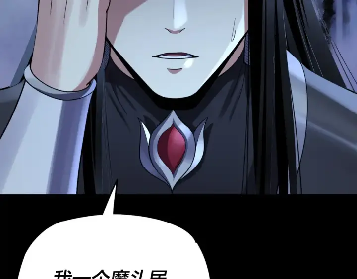 漫画《我！天命大反派》第120话 红衣女魔第95张图