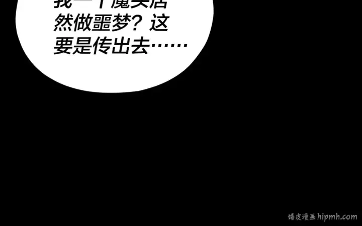 漫画《我！天命大反派》第120话 红衣女魔第96张图