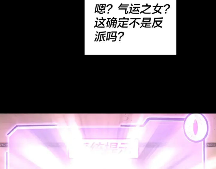漫画《我！天命大反派》第120话 红衣女魔第99张图