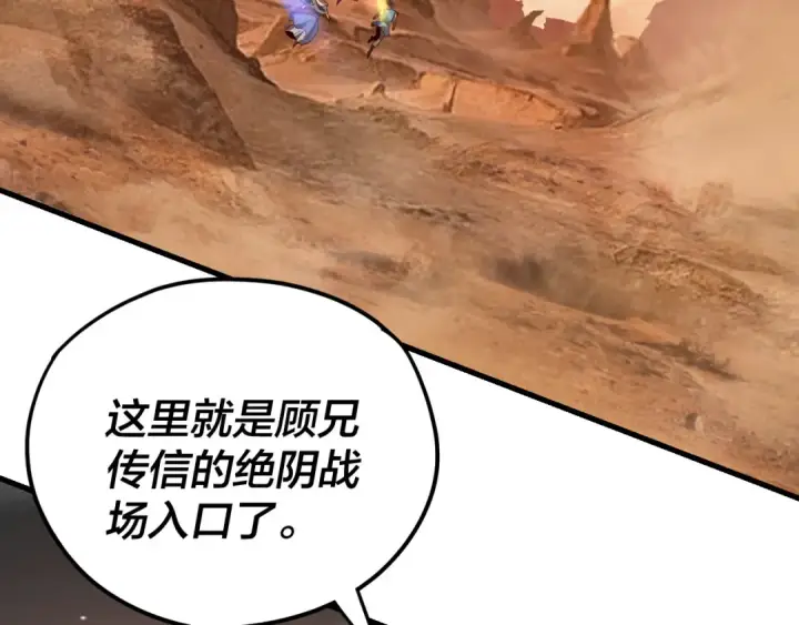 漫画《我！天命大反派》第121话 试他一试第100张图
