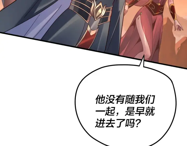 漫画《我！天命大反派》第121话 试他一试第102张图