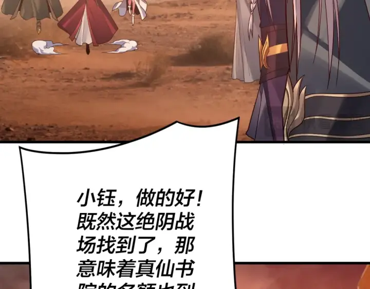 漫画《我！天命大反派》第121话 试他一试第106张图