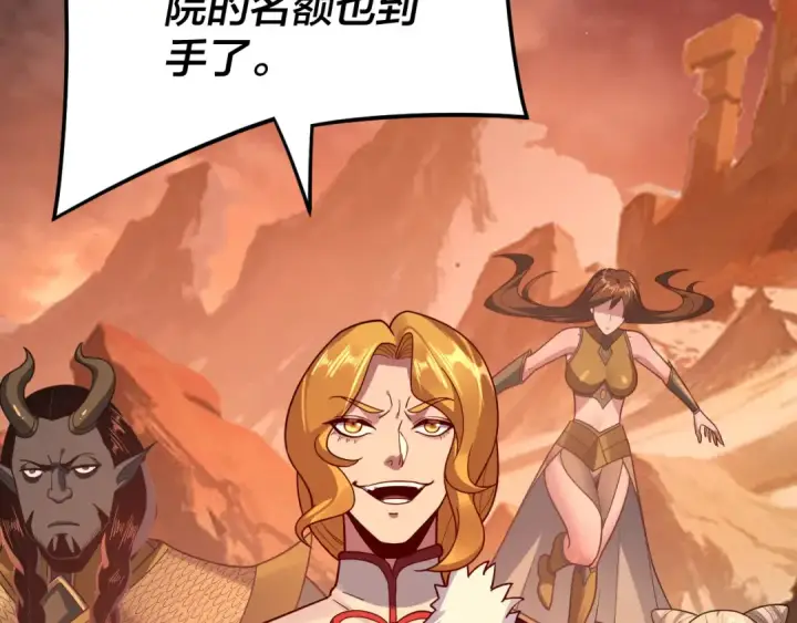 漫画《我！天命大反派》第121话 试他一试第107张图