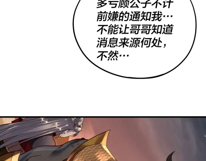 漫画《我！天命大反派》第121话 试他一试第109张图