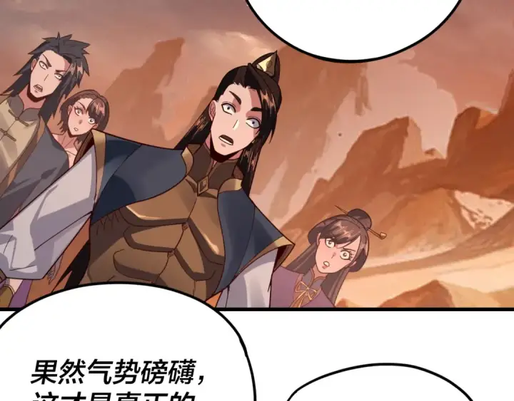 漫画《我！天命大反派》第121话 试他一试第113张图