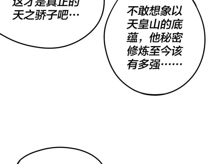 漫画《我！天命大反派》第121话 试他一试第114张图