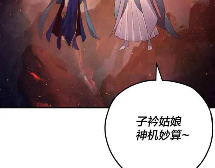 漫画《我！天命大反派》第121话 试他一试第116张图